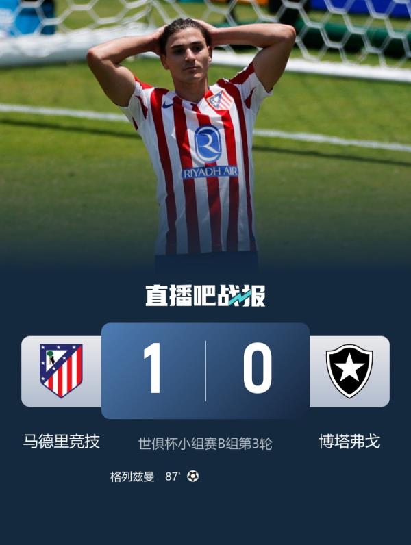 欧洲12队已3队出局！马竞6分仍遭淘汰，波尔图耻辱回家&萨堡出局