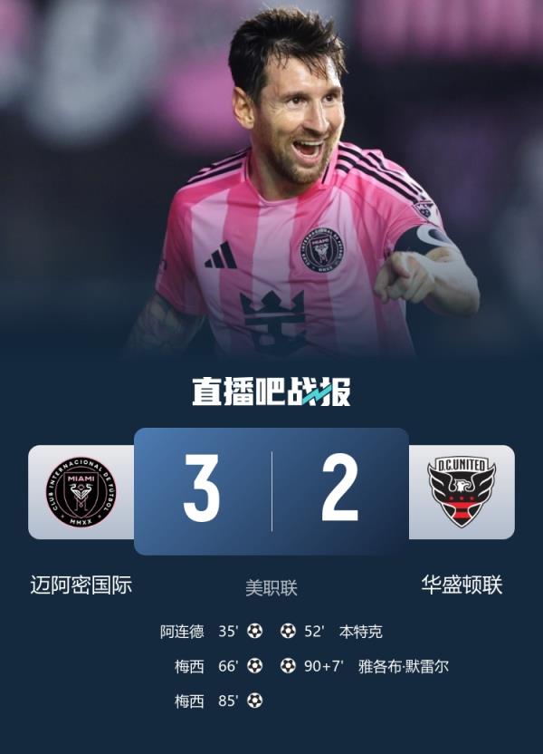 仍有卫冕可能！迈阿密少赛3场暂第5落后榜首8分，补赛全胜可升第1