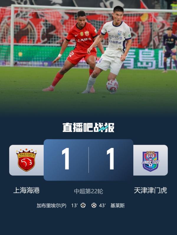 争冠判官！津门虎客场阻击海港&双杀蓉城&两平国安，末轮踢申花